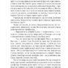 Жінка у білому. Вілкі Коллінз (Укр) Фоліо (9786175511336) (502568) - Зображення 11