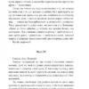 Моральні листи до Луцилія. Луцій Анней Сенека (Укр) Фоліо (9786175513552) (502576) - Зображення 7