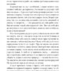 Моральні листи до Луцилія. Луцій Анней Сенека (Укр) Фоліо (9786175513552) (502576) - Зображення 9