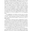 Гольдштайн. Книга 3. Фолькер Кучер (Укр) Фоліо (9786175513491) (502585) - Зображення 4