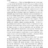 Гольдштайн. Книга 3. Фолькер Кучер (Укр) Фоліо (9786175513491) (502585) - Зображення 8