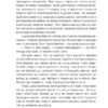 Заледенілий. Бернар Міньє (Укр) Фоліо (9789660389250) (502587) - Зображення 6