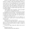 Заледенілий. Бернар Міньє (Укр) Фоліо (9789660389250) (502587) - Зображення 7