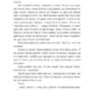 Заледенілий. Бернар Міньє (Укр) Фоліо (9789660389250) (502587) - Зображення 10