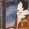 Біль і гнів. Книга 1. Дімаров А. (Укр) Фоліо (9789660397422) (502646)