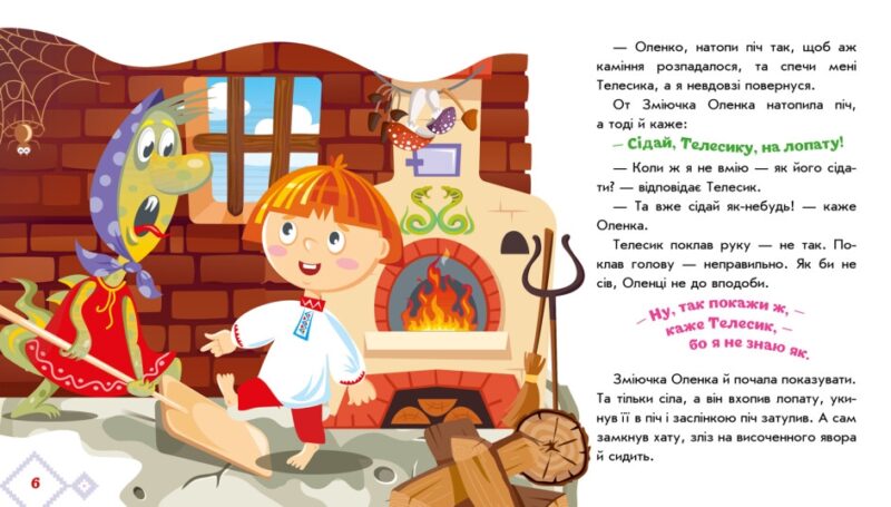 Українські казочки. Івасик-Телесик (Укр) Ранок А1722002У (9789667513009) (499446) - Зображення 3