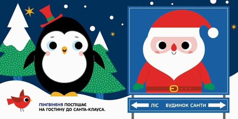 Чарівні перетворення. Різдво. Пуляєва А.О. (Укр) Ранок С1701001У (9789667514365) (496510) - Зображення 2