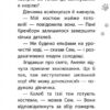 Історії порятунку. Різдвяні олені і снігова пастка. Спецвидання третє. Люсі Деніелс (Укр) АССА (9786178229450) (502200) - Зображення 4
