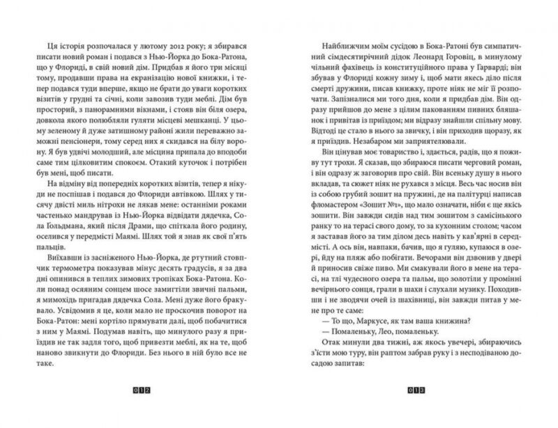 Книга Балтиморів. Жоель Діккер (Укр) ВСЛ (9786176796442) (502251) - Зображення 3