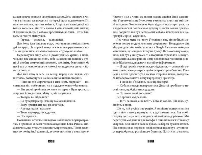 Книга Балтиморів. Жоель Діккер (Укр) ВСЛ (9786176796442) (502251) - Зображення 5
