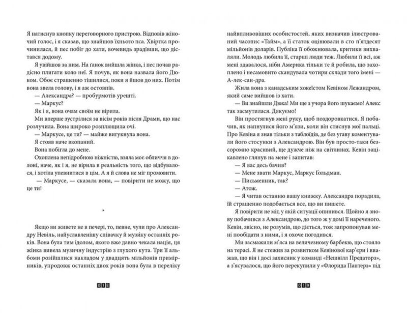 Книга Балтиморів. Жоель Діккер (Укр) ВСЛ (9786176796442) (502251) - Зображення 6