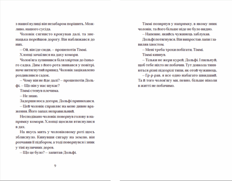 Вовкулаченя Дольфі та Срібнозуб. Книга 3. Паул ван Лоон (Укр) ВСЛ (9789664480632) (502201) - Зображення 3