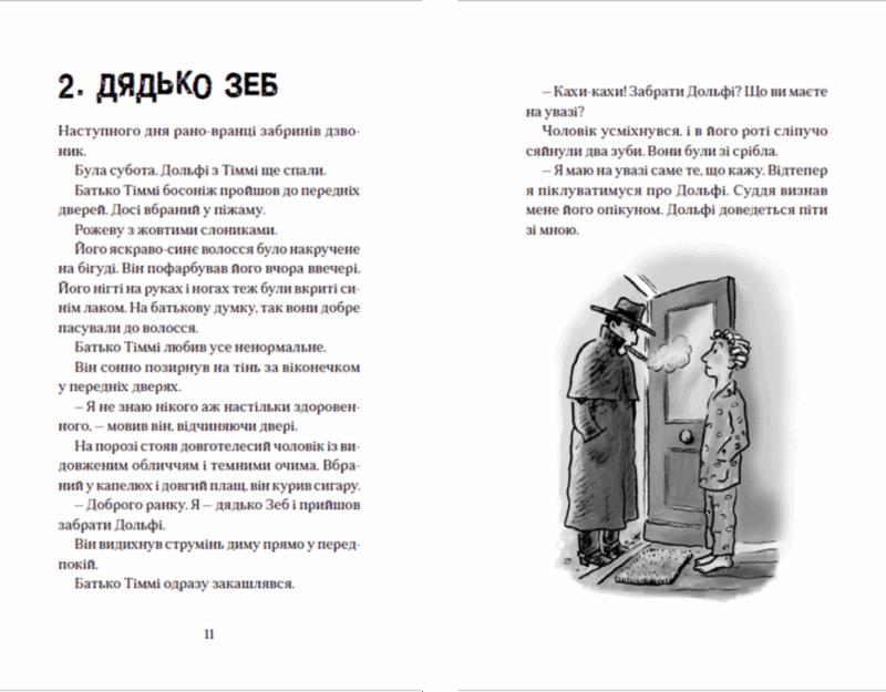 Вовкулаченя Дольфі та Срібнозуб. Книга 3. Паул ван Лоон (Укр) ВСЛ (9789664480632) (502201) - Зображення 4