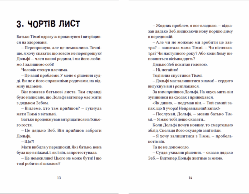 Вовкулаченя Дольфі та Срібнозуб. Книга 3. Паул ван Лоон (Укр) ВСЛ (9789664480632) (502201) - Зображення 5
