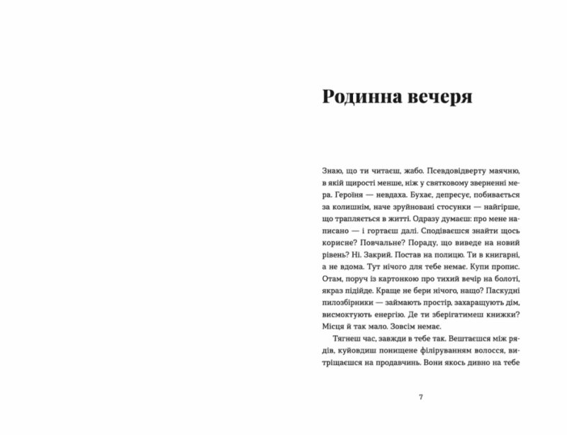 Господь не любить веганів. Городецька Г. (Укр) ВСЛ (9789664481462) (502202) - Зображення 2