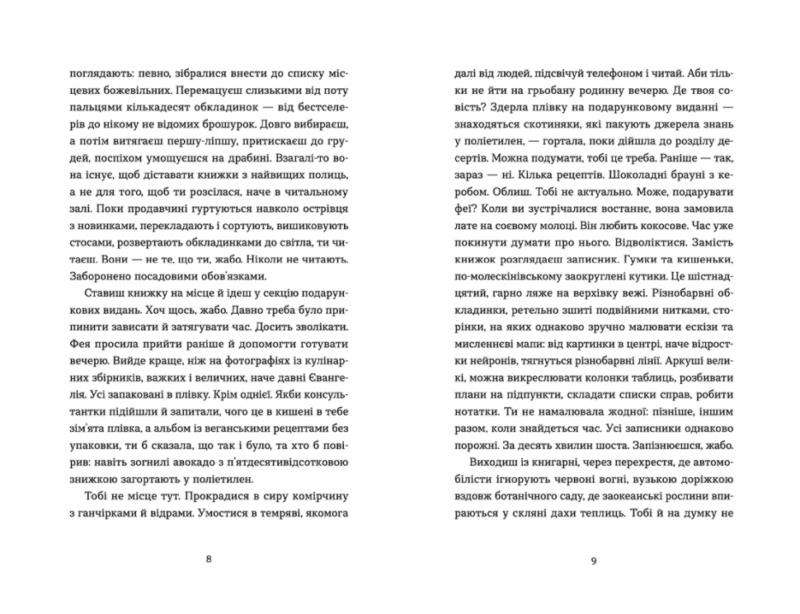Господь не любить веганів. Городецька Г. (Укр) ВСЛ (9789664481462) (502202) - Зображення 3