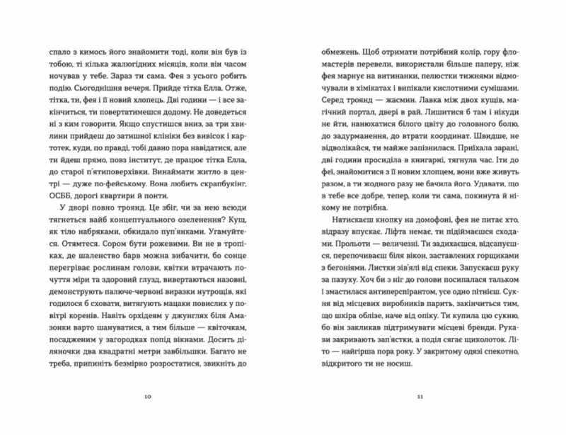 Господь не любить веганів. Городецька Г. (Укр) ВСЛ (9789664481462) (502202) - Зображення 4