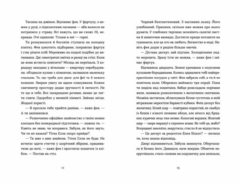 Господь не любить веганів. Городецька Г. (Укр) ВСЛ (9789664481462) (502202) - Зображення 5