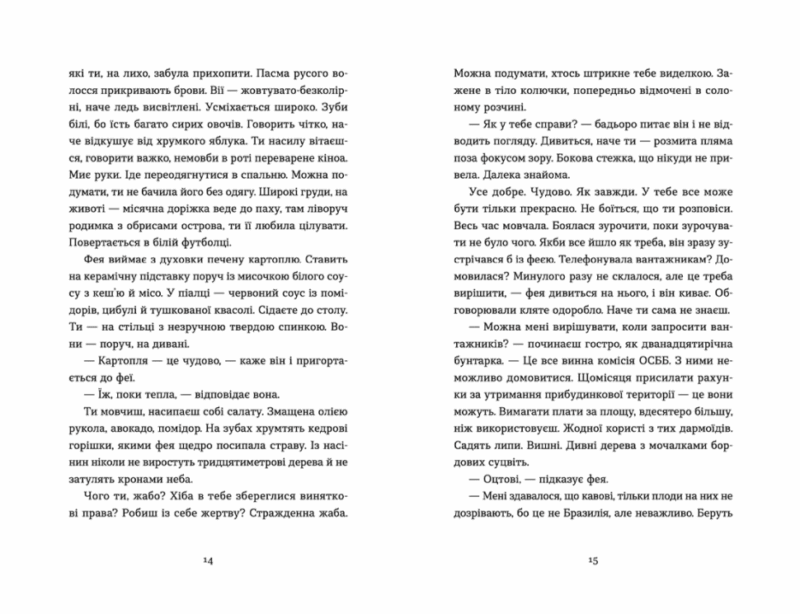 Господь не любить веганів. Городецька Г. (Укр) ВСЛ (9789664481462) (502202) - Зображення 6