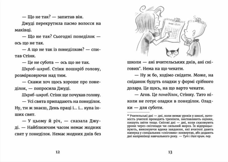 Джуді Муді у понеділковому настрої. Книга 16. Меґан МакДоналд (Укр) ВСЛ (9789664482261) (502203) - Зображення 3