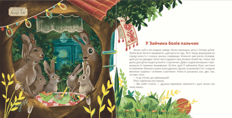 Киця Миця, мандрівниця. Савка І. (Укр) ВСЛ (9789664480670) (502204) - Зображення 6