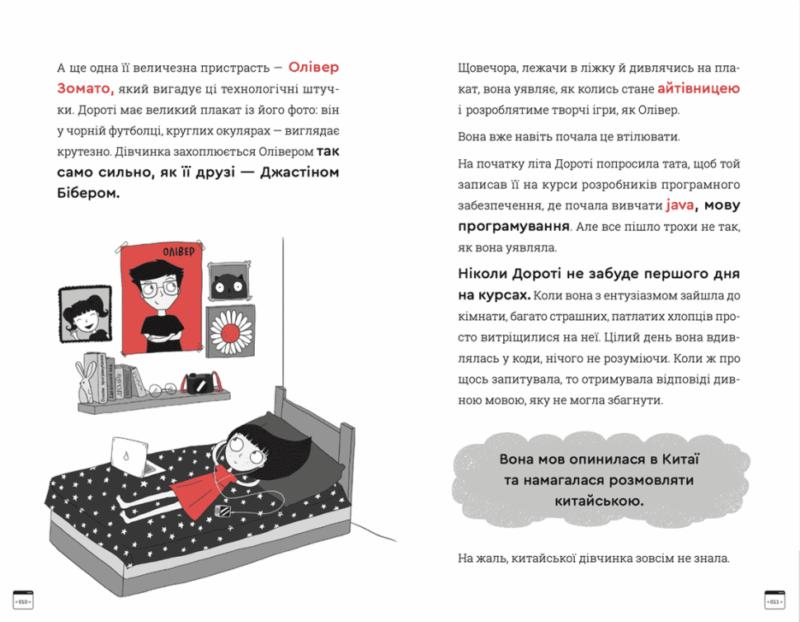Кодер країни ОЗ. Ніса Інджі (Укр) ВСЛ (9789664481578) (502205) - Зображення 4