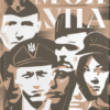 Моя УПА – Загоровська Л. (Укр) ВСЛ (9789664480526) (502207)