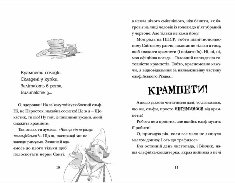 Хлопавка для Різдвозавра. Том Флетчер (Укр) ВСЛ (9789664481837) (502212) - Зображення 2