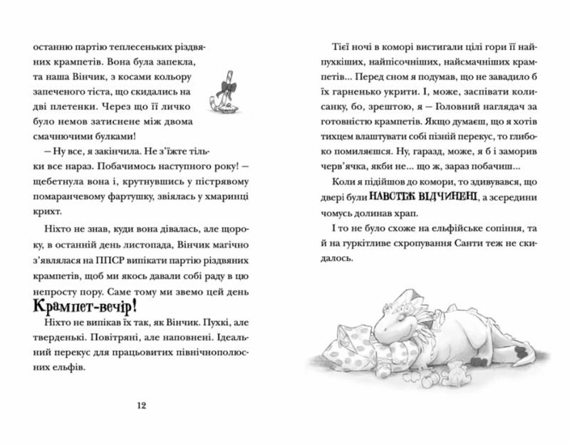 Хлопавка для Різдвозавра. Том Флетчер (Укр) ВСЛ (9789664481837) (502212) - Зображення 3