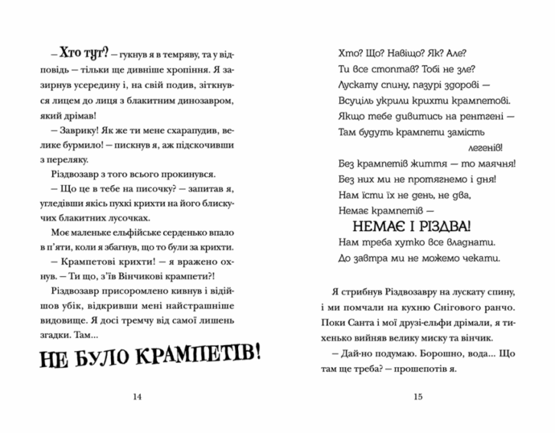 Хлопавка для Різдвозавра. Том Флетчер (Укр) ВСЛ (9789664481837) (502212) - Зображення 4
