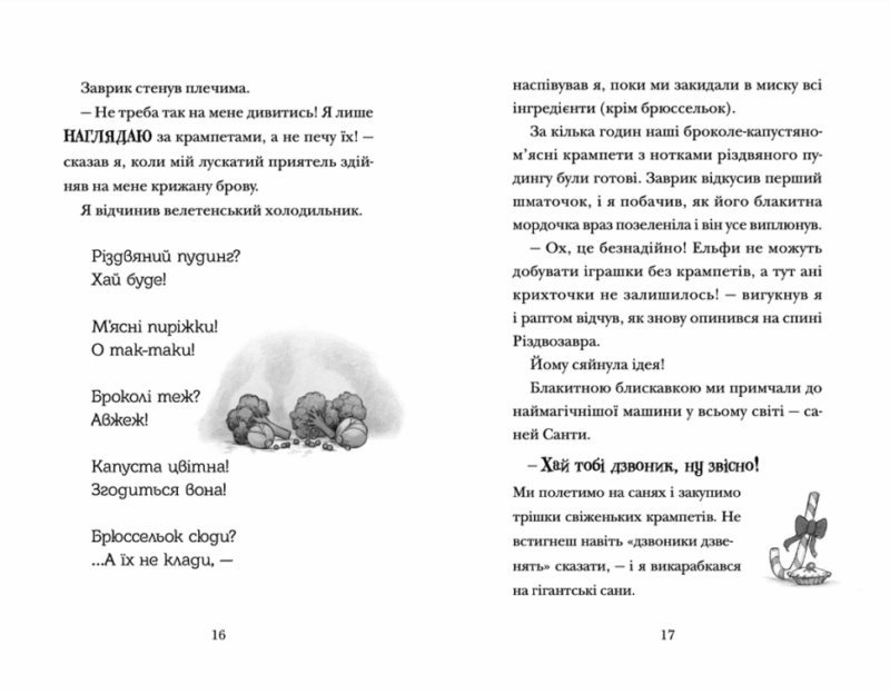 Хлопавка для Різдвозавра. Том Флетчер (Укр) ВСЛ (9789664481837) (502212) - Зображення 5