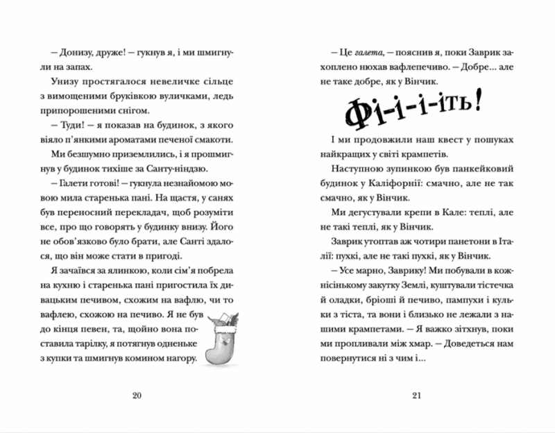 Хлопавка для Різдвозавра. Том Флетчер (Укр) ВСЛ (9789664481837) (502212) - Зображення 7