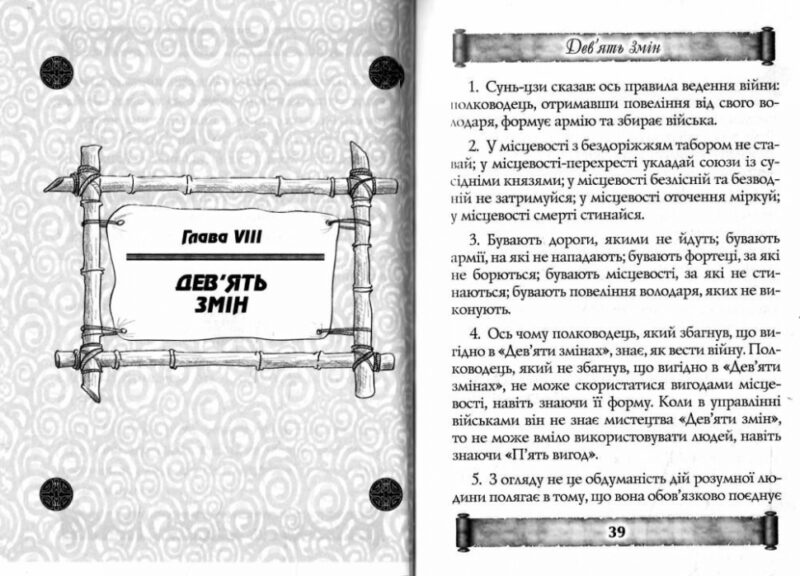 Мистецтво війни. Трактат про воєнне мистецтво. Сунь-цзи, У-цзи (Укр) Арій (9789664988299) (502378) - Зображення 3