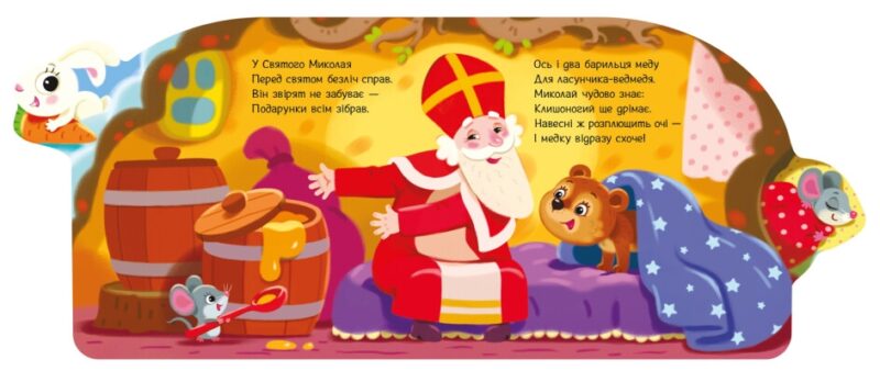 Подарунки для звірят. Веселі віршики про все на світі (Укр) Ранок А1706006У (9789667514273) (496319) - Зображення 3