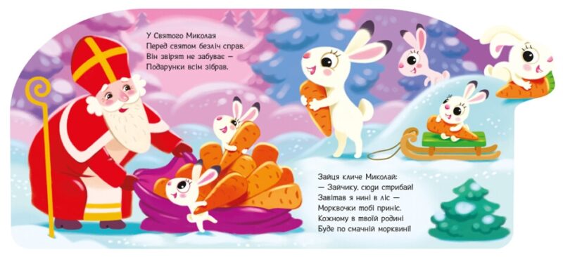 Подарунки для звірят. Веселі віршики про все на світі (Укр) Ранок А1706006У (9789667514273) (496319) - Зображення 4