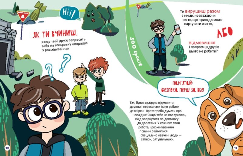 Перший посібник з мінної безпеки. Що ти робитимеш? Мінна безпека у запитаннях та відповідях. Ольховська О.М., Єрьоменко Ю.В. (Укр) Кенгуру КН1752003У (9786170981431) (489060) - Зображення 2