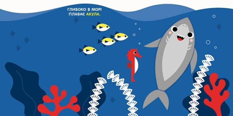 Чарівні перетворення. Море. Пуляєва А.О. (Укр) Ранок С1701003У (9789667514389) (496512) - Зображення 3