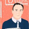 Гуляйпільський батько. Поліщук К. (Укр) Фоліо (9789660398054) (502823)