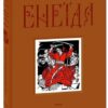 Енеїда. Котляревський І. Комплект подарункових українських книжок у дерев'яній коробці (Укр) Фоліо (9786175512999) (502807)