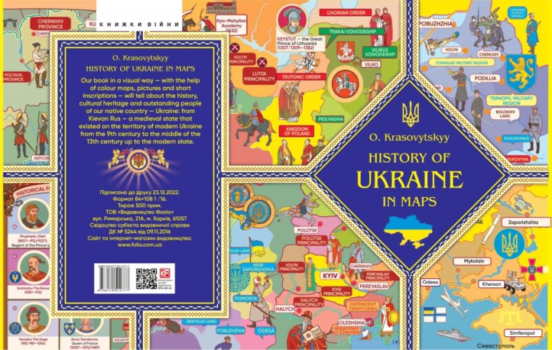 History of Ukraine in maps. Історія України в мапах. Красовицький О. (Англ) Фоліо (9786175512777) (502686) - Зображення 2