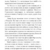 ORIENT. Близько до ворога. Лора Підгірна (Укр) Фоліо (9786175513538) (502809) - Зображення 5