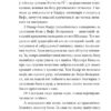 ORIENT. Близько до ворога. Лора Підгірна (Укр) Фоліо (9786175513538) (502809) - Зображення 8