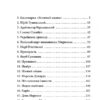 ORIENT. Близько до ворога. Лора Підгірна (Укр) Фоліо (9786175513538) (502809) - Зображення 10