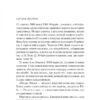 Гостя проти ночі. Гізер Ґуденкауф (Укр) Vivat (9786171702486) (503353) - Зображення 2