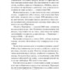 Гостя проти ночі. Гізер Ґуденкауф (Укр) Vivat (9786171702486) (503353) - Зображення 3