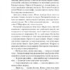 Гостя проти ночі. Гізер Ґуденкауф (Укр) Vivat (9786171702486) (503353) - Зображення 4
