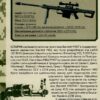 Зброя перемоги. Перший повний довідник озброєння української армії (оновлене видання) Жирохов М. (Укр) Vivat (9786171701403) (503351) - Зображення 8