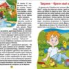 Навчайся-розважайся. Оповідання для дітей (жовта) (Укр) Глорія (9786178090081) (503050) - Зображення 4