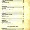 Чарівні істоти українського міфу. Домашні духи. Дара Корній (Укр) Vivat (9789669820129) (503181) - Зображення 4