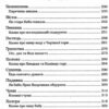 Чарівні істоти українського міфу. Духи-шкідники. Дара Корній (Укр) Vivat (9789669821188) (503182) - Зображення 4